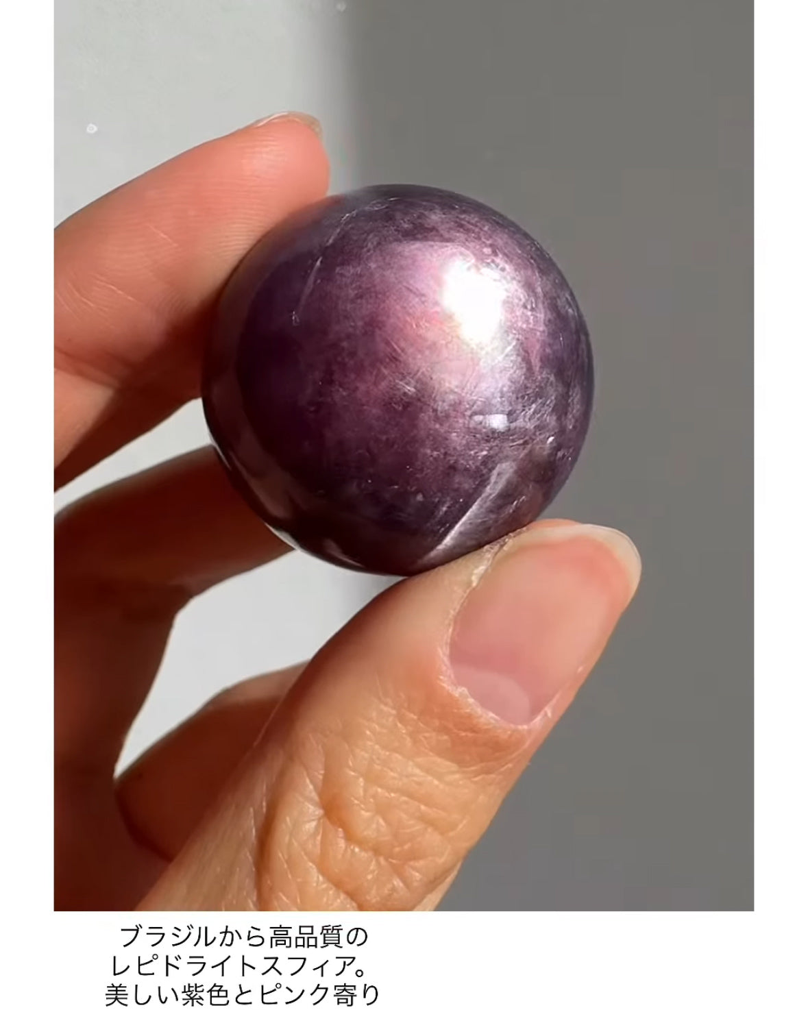 ブラジル産レピドライト ~Lepidolite~